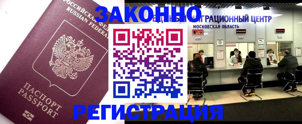купить прописку в Владивостоке