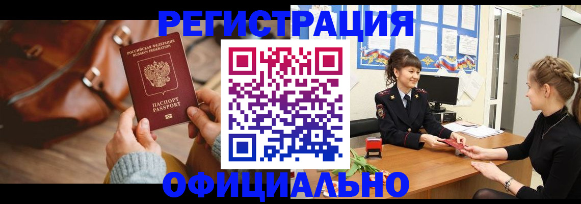 прописка для военкомата в Владивостоке