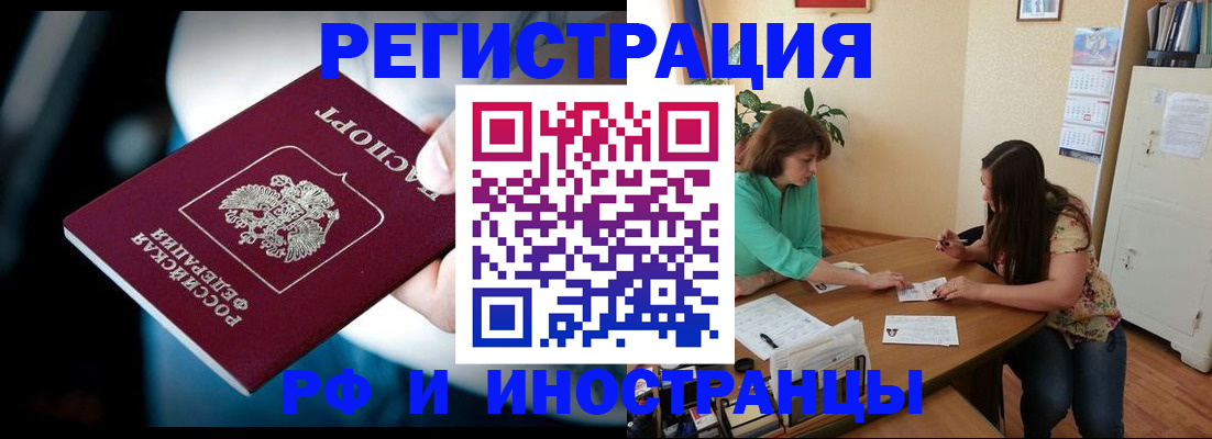 временная прописка в Владивостоке