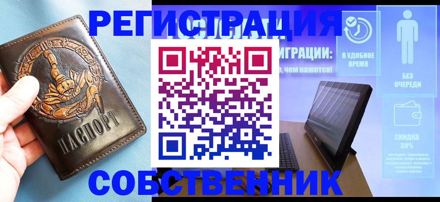 прописка для школы в Владивостоке