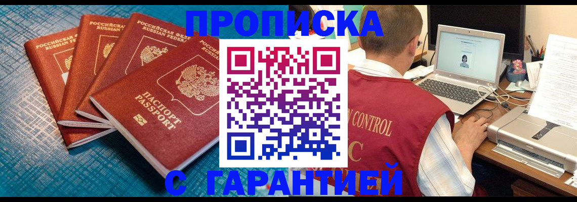 прописка паспорт в Владивостоке