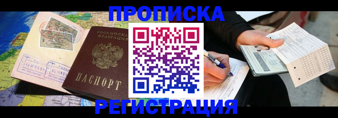 временная регистрация поиск в Владивостоке
